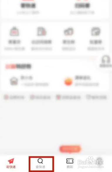 京东订单号查询跟踪