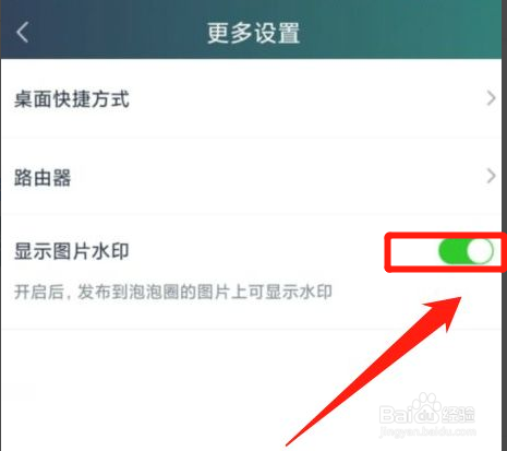 爱奇艺怎样图片水印关掉