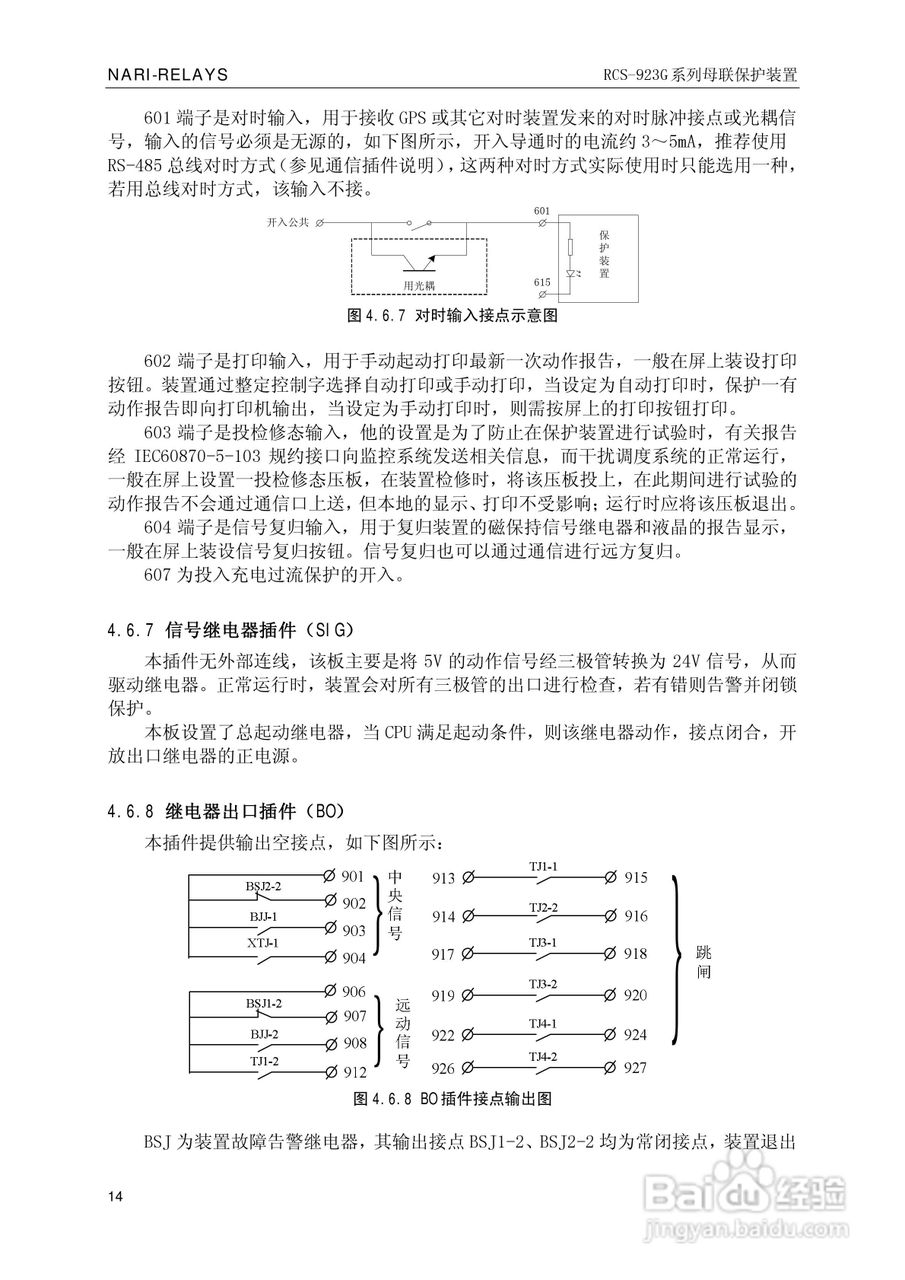 南瑞继保RCS-923G系列母联保护装置技术说明书:[2]