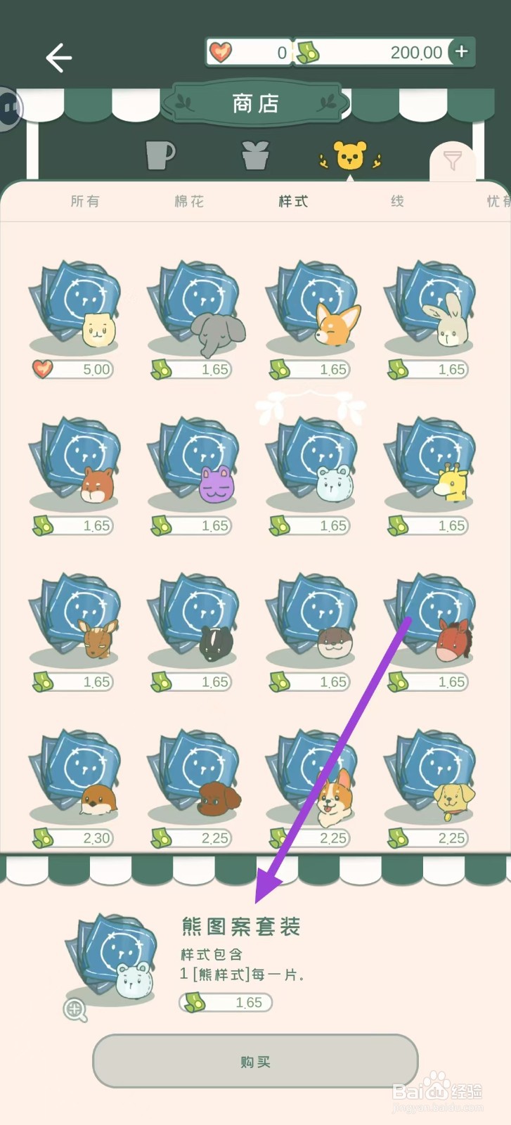 寄心茶屋怎样购买熊图案套装