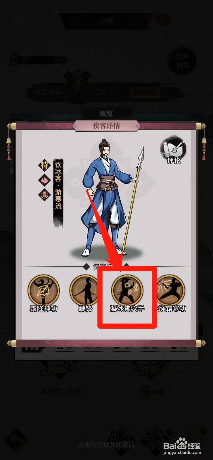 不休江湖怎样查看游寒流的凝冰拂穴手