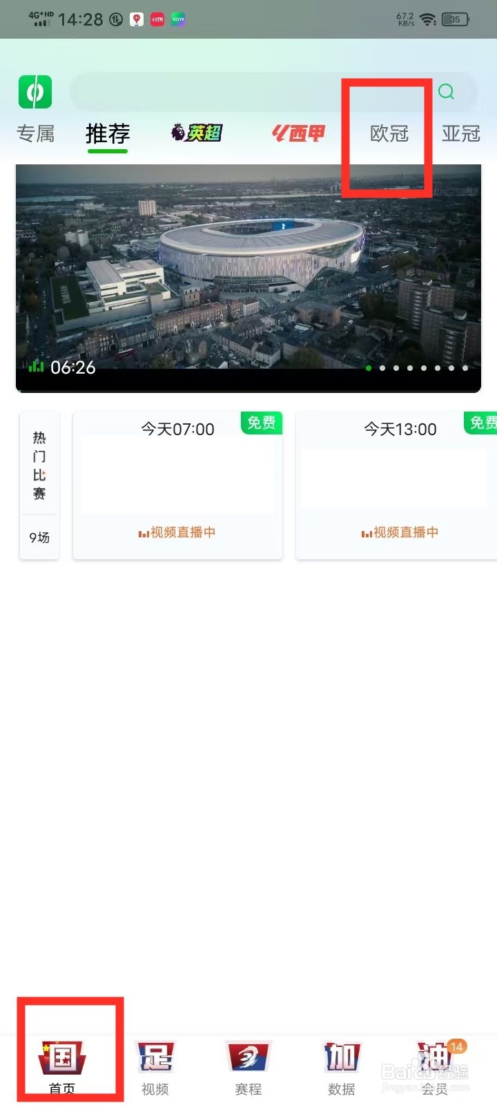 2024-2025欧冠比赛直播在哪看