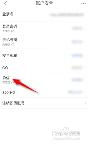 识货APP如何绑定微信？