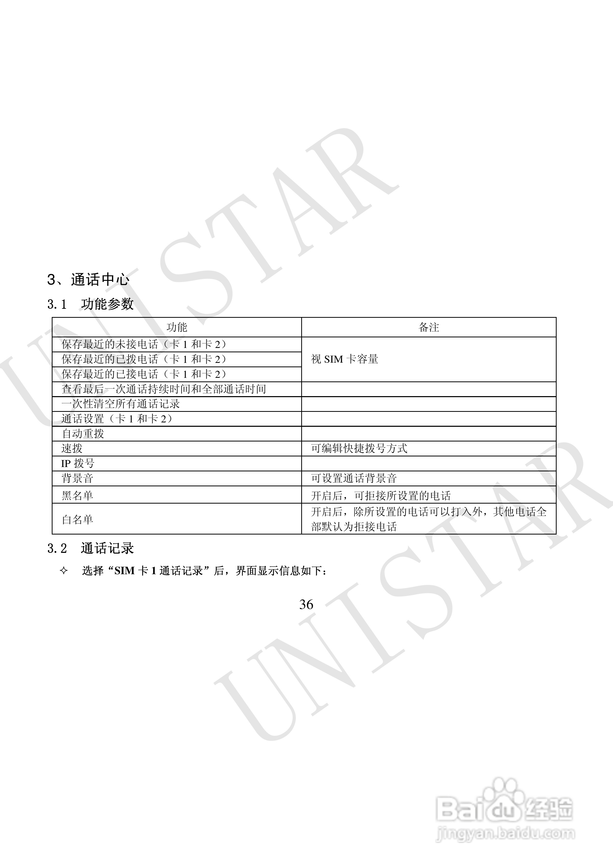 友信达 U999手机说明书:[4]