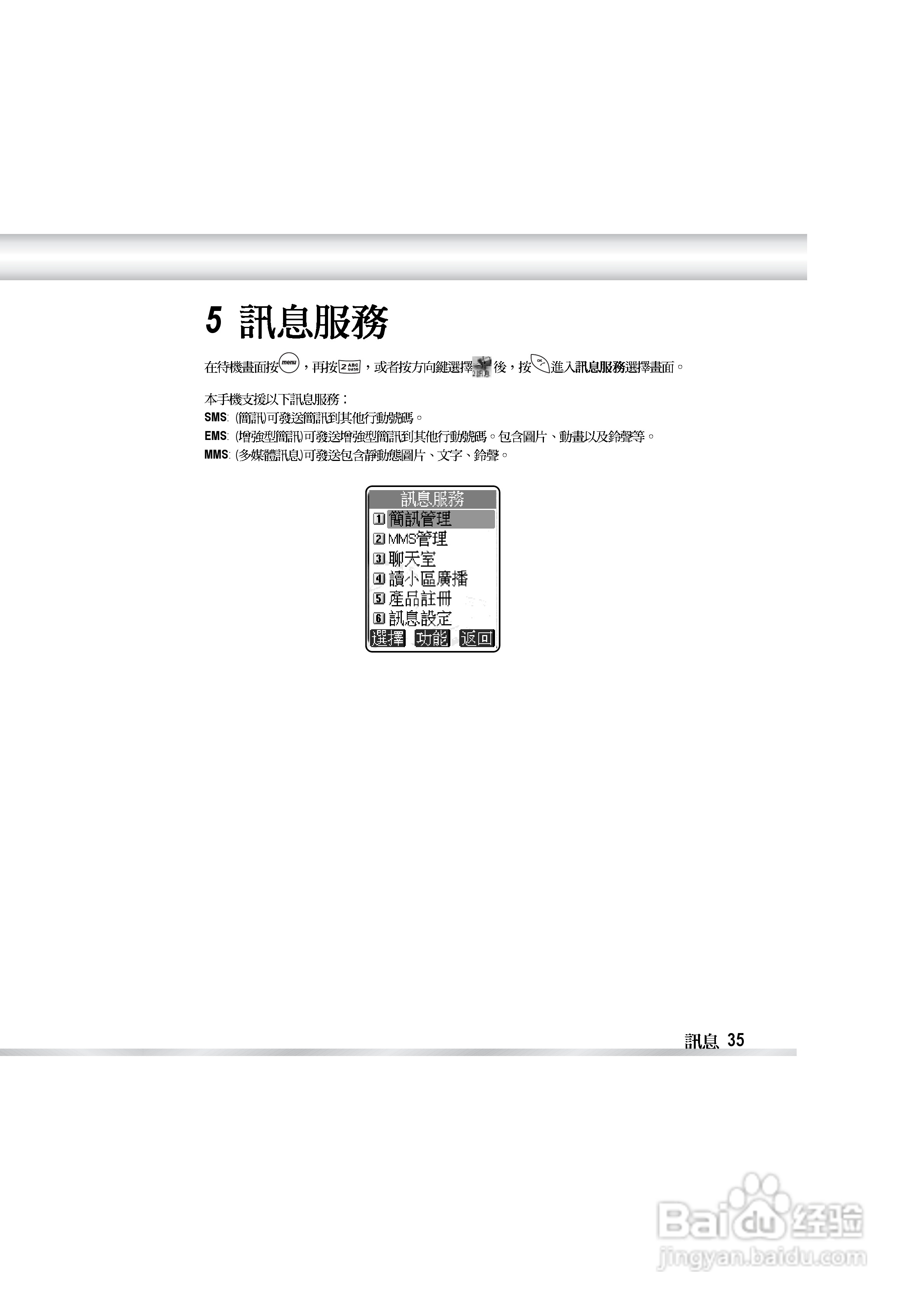 OKWAP OK810手机说明书:[5]