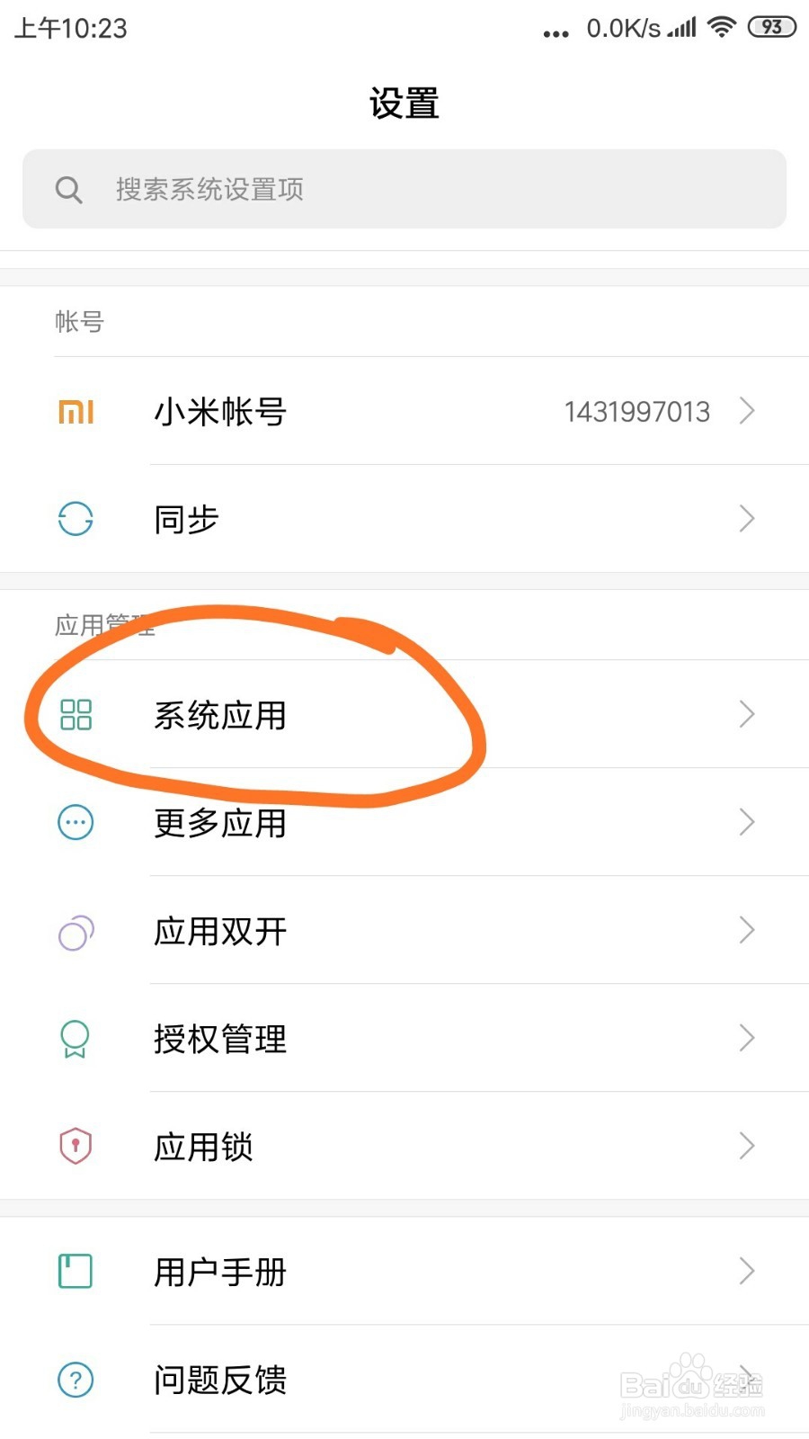 红米NOTE3录音机里面的录音锁屏提示在哪打开
