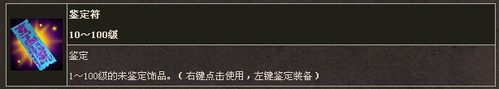 《神话》物品鉴定攻略