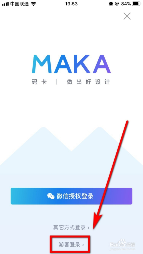 maka怎样进行游客登录?