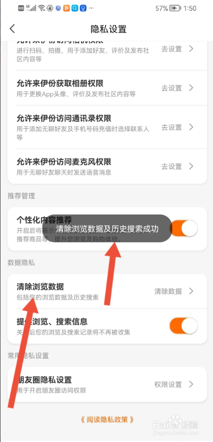 如何使用来伊份APP清除浏览数据