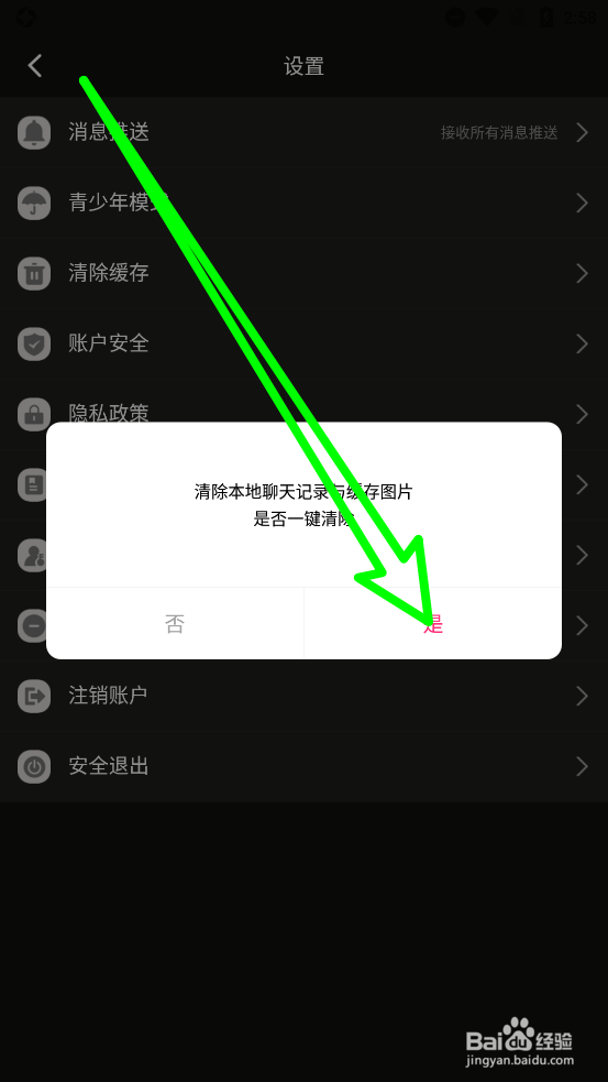 Adam如何一键清除缓存