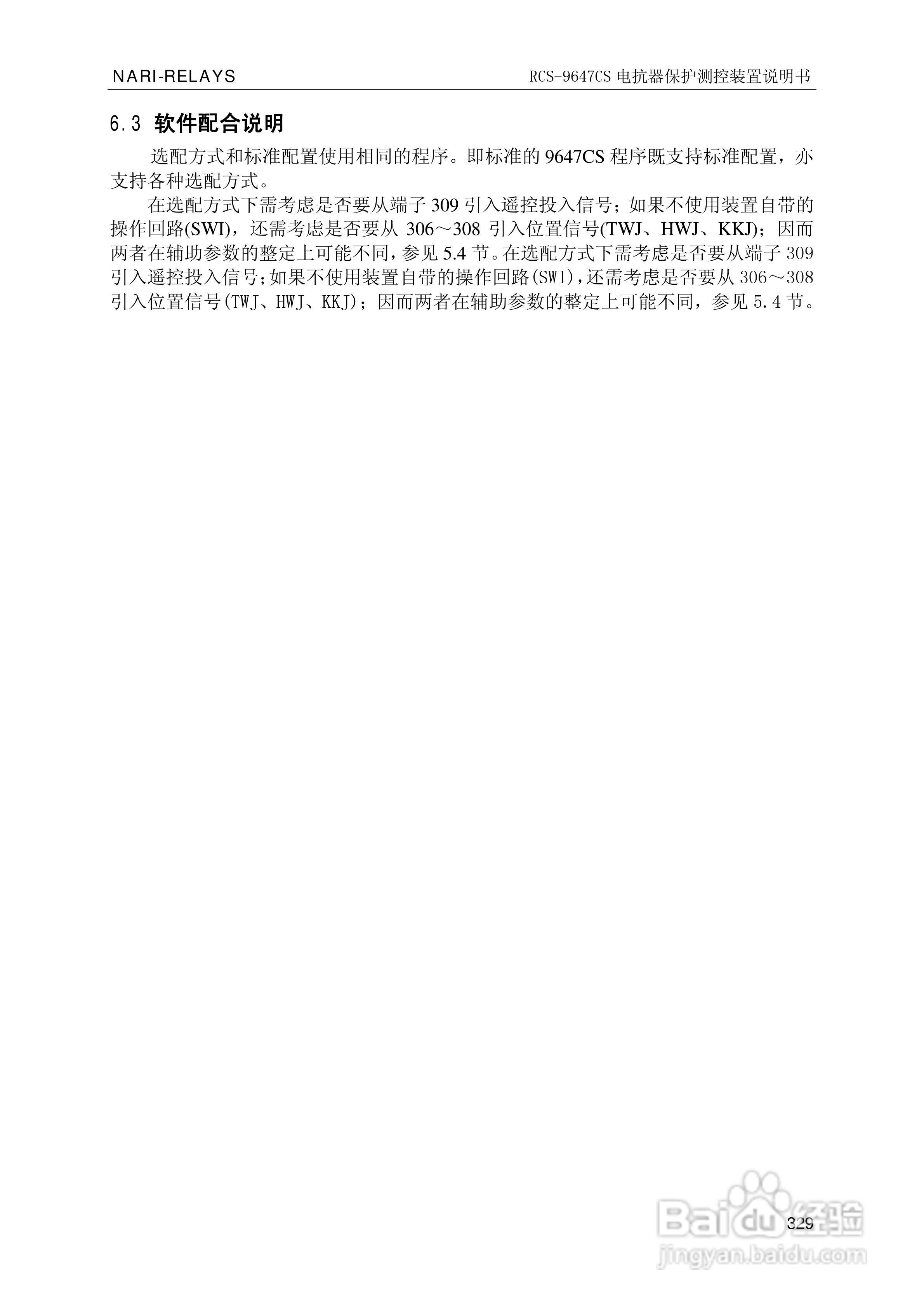 南瑞继保RCS-9681CS变压器后备保护测控装置说明书:[34]