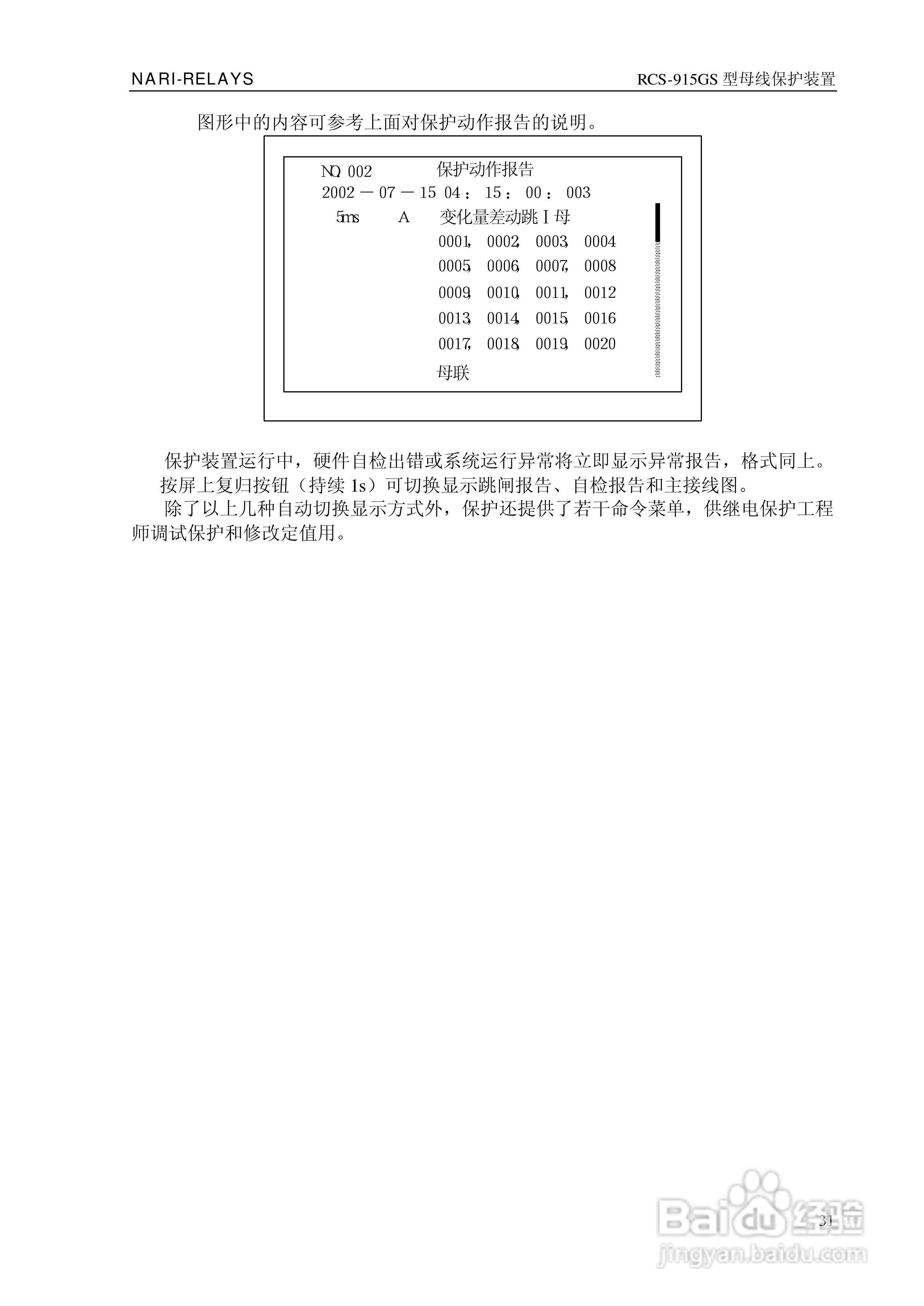 RCS-915GS型微机母线保护装置技术和使用说明书:[4]