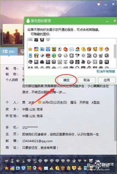 怎么隐藏QQ服务图标