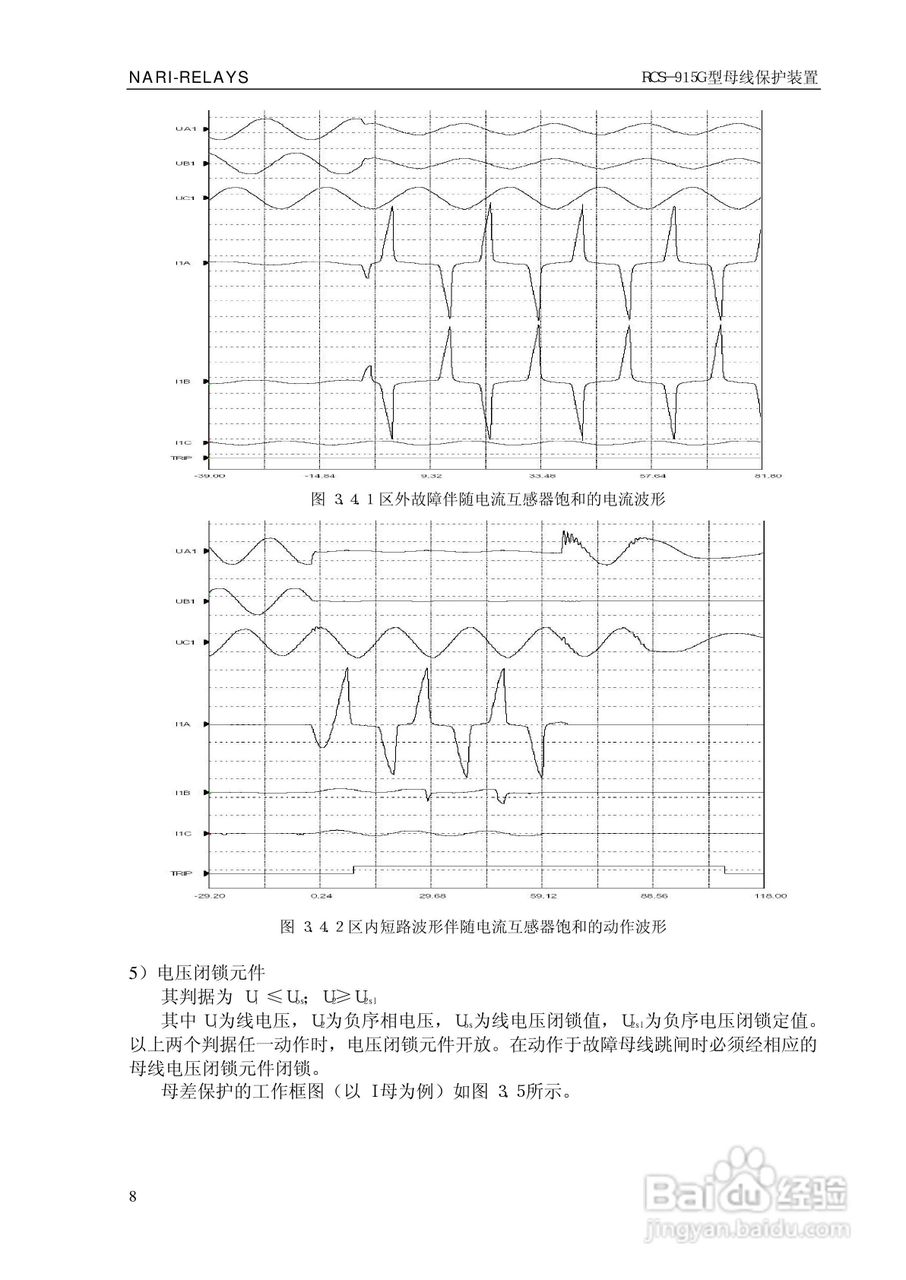 RCS-915G型微机母线保护装置技术和使用说明书:[2]
