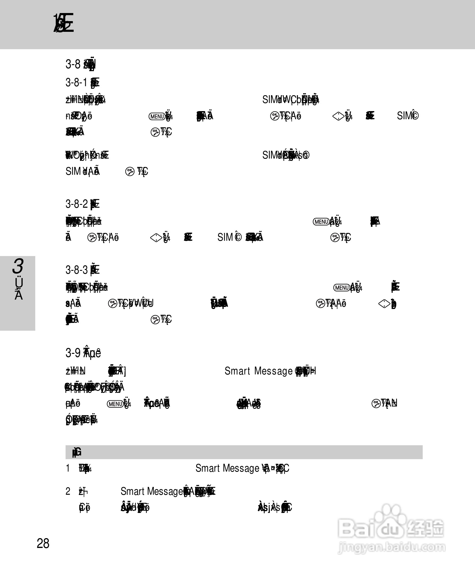 OKWAP A265手机说明书:[3]