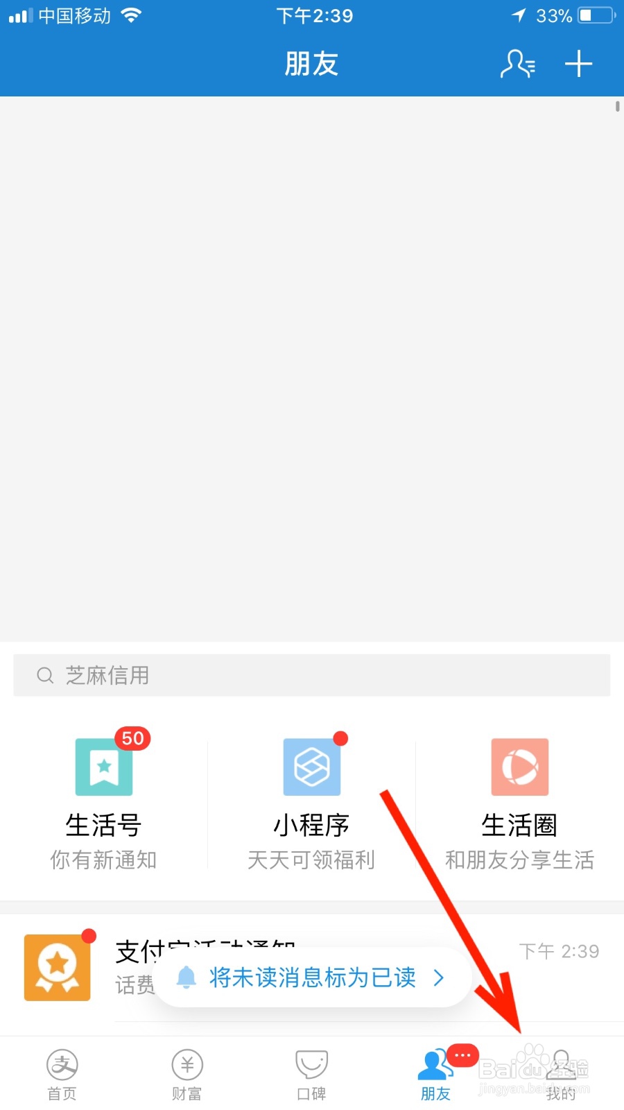 如何设置支付宝花呗的消费闹钟功能