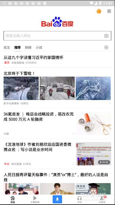百度app如何清除搜索历史记录，详细教程