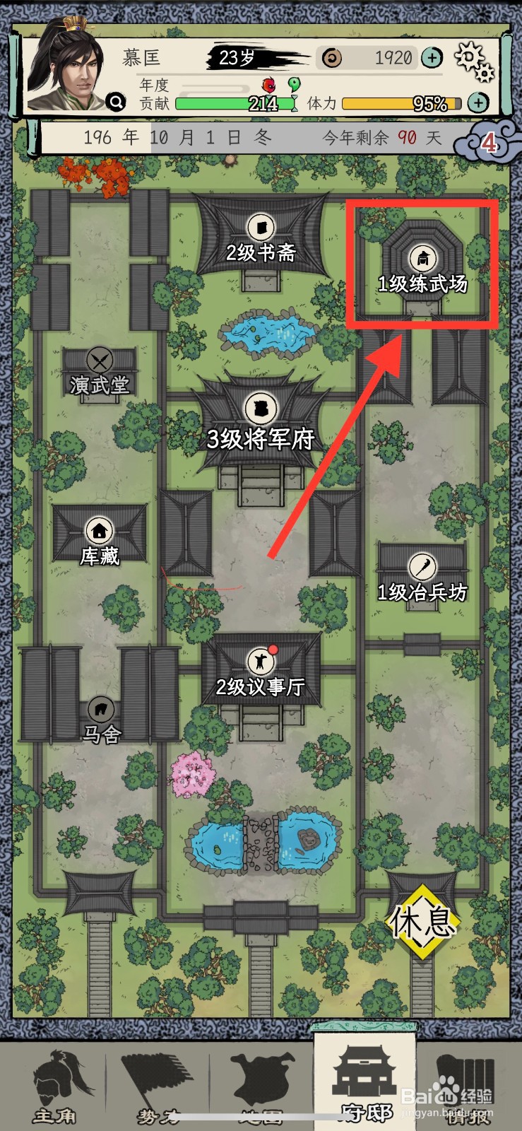 三国人生模拟怎么恢复士兵士气