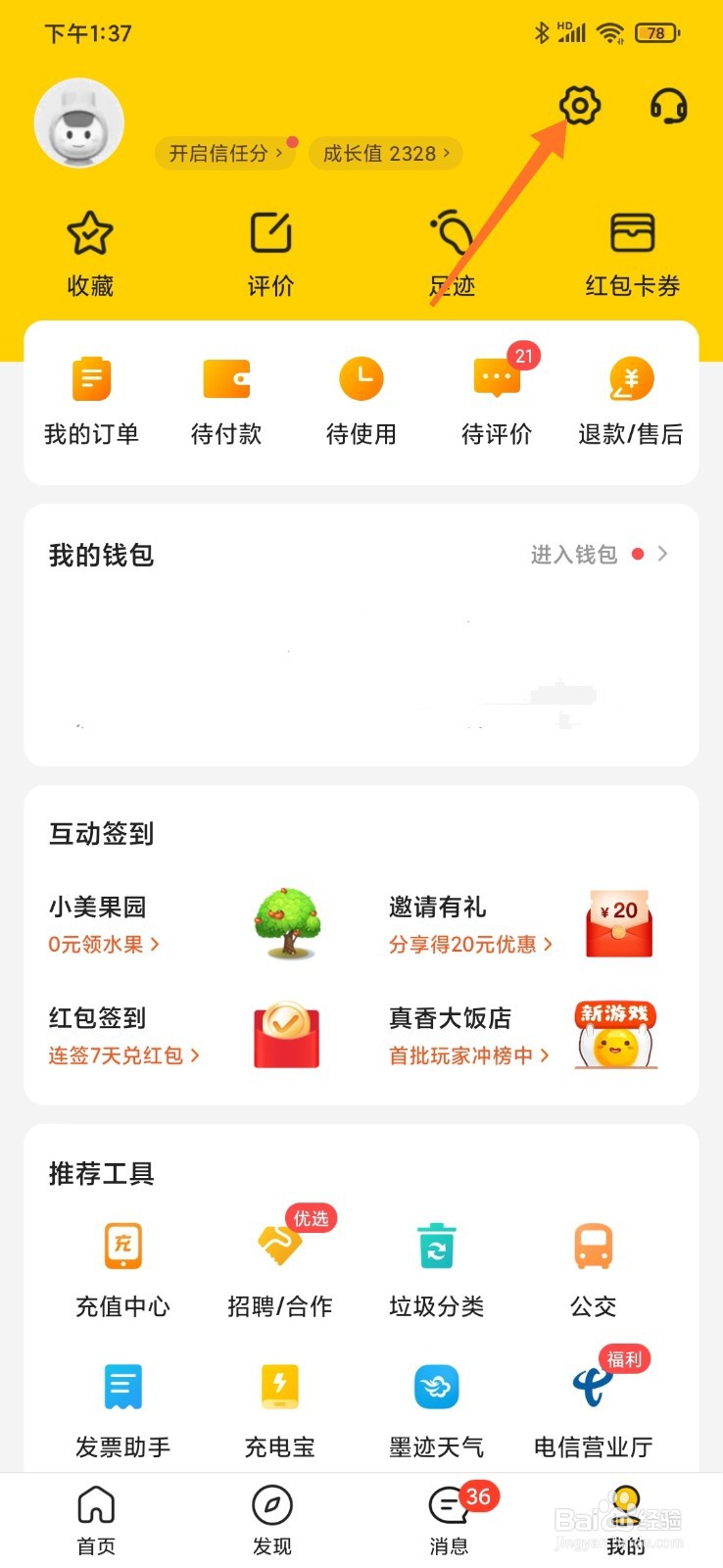 美团如何关闭极速支付