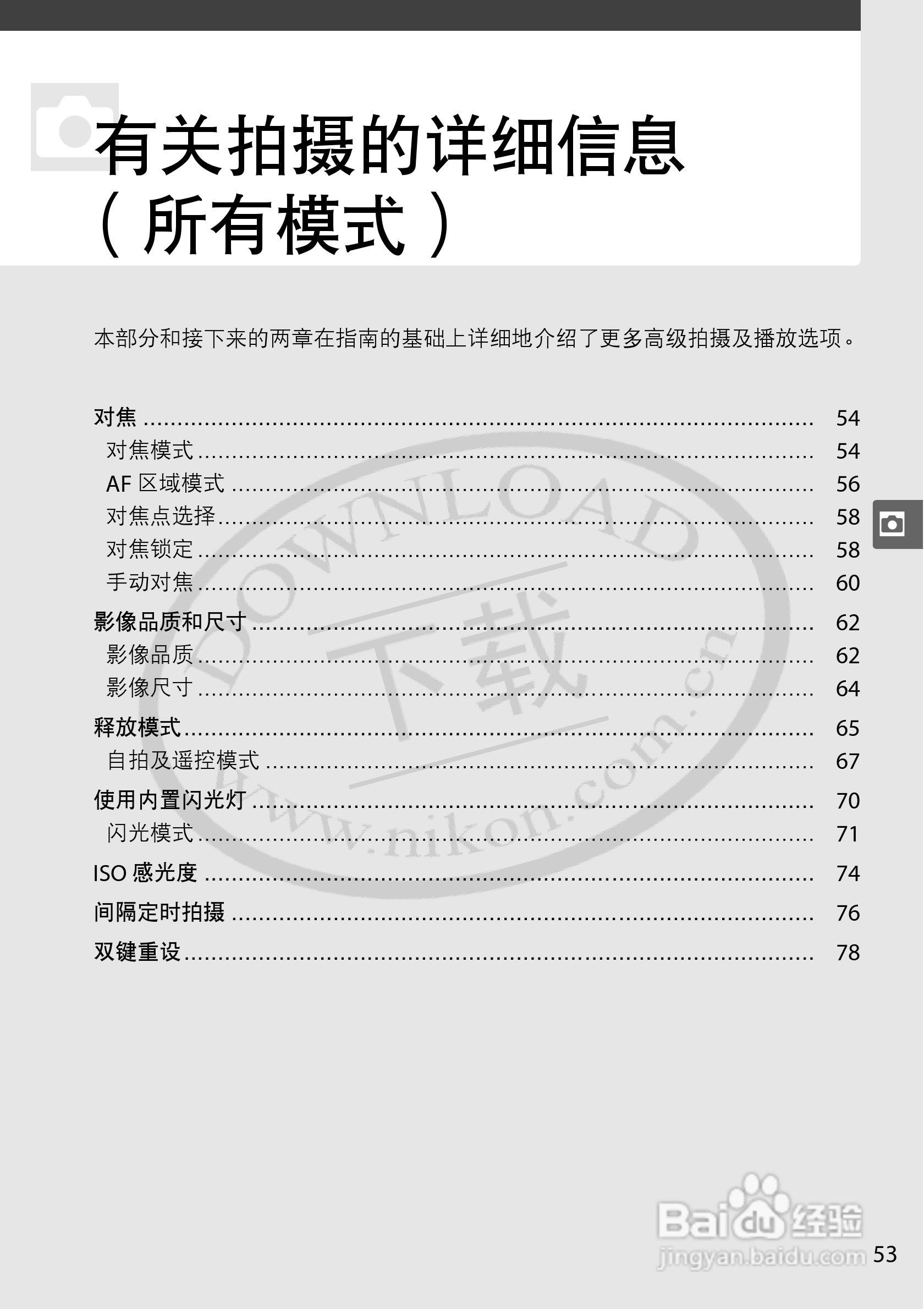 尼康D5000数码相机使用说明书:[8]
