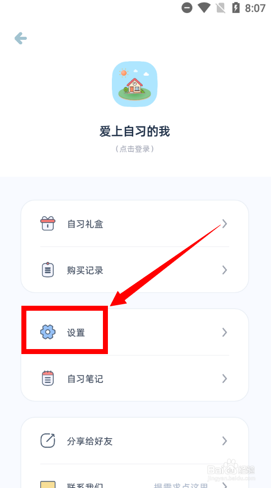 怎么设置柠檬自习室允许别人看我的小组信息