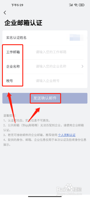 艺龙旅行APP怎么提交企业邮箱身份认证？