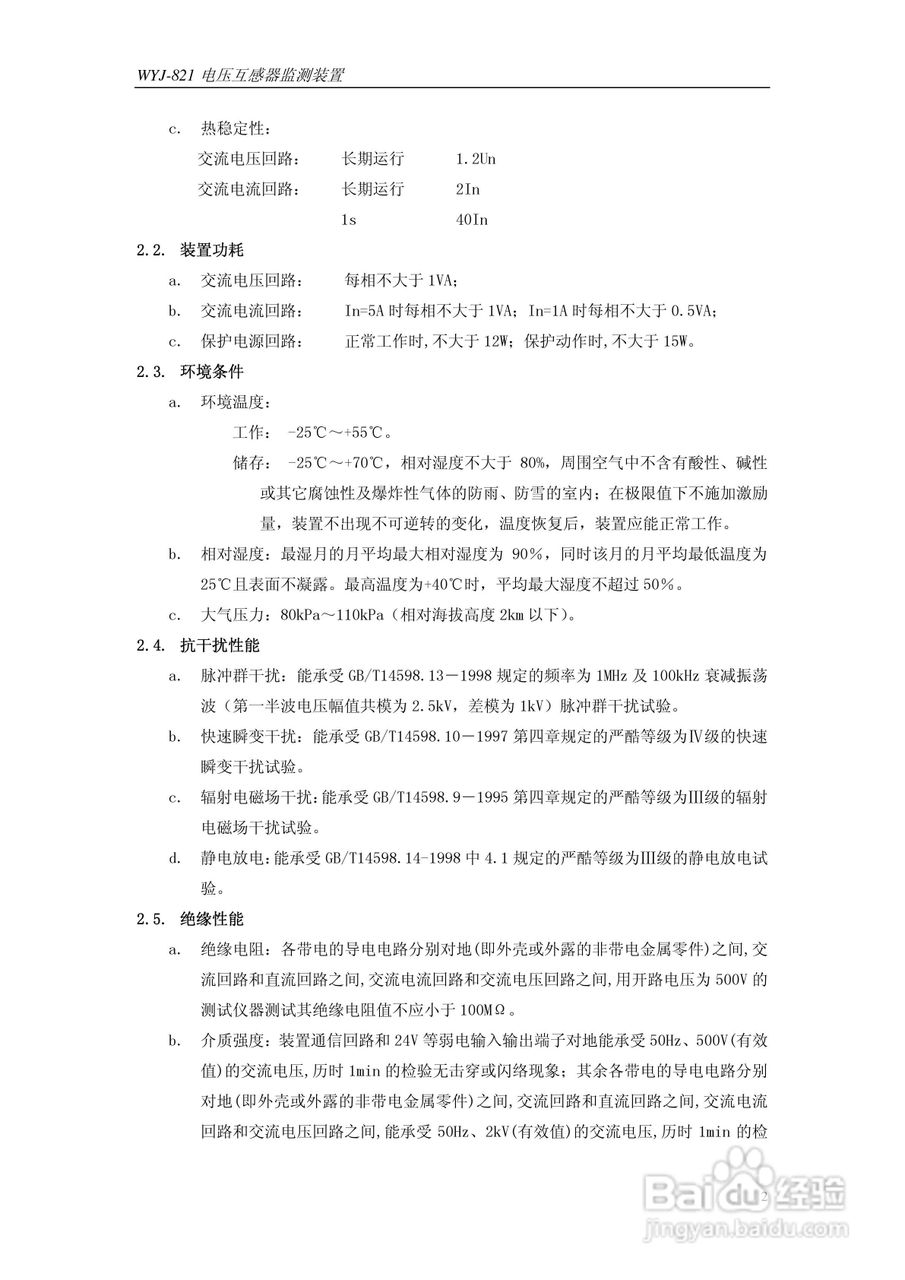 许继WYJ-821电压互感器监测装置技术及使用说明书:[1]