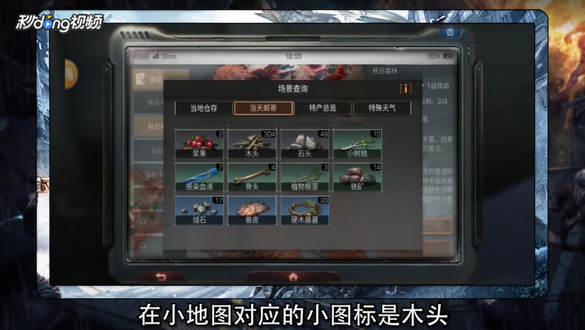 明日之后秋日森林资源如何采集