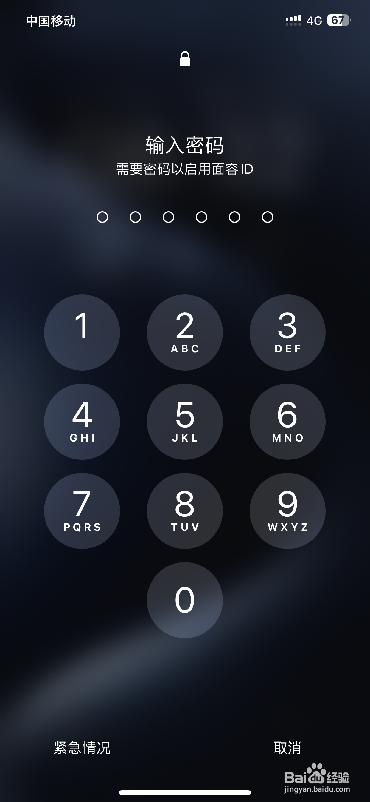 iphone临时关闭Face ID人脸解锁