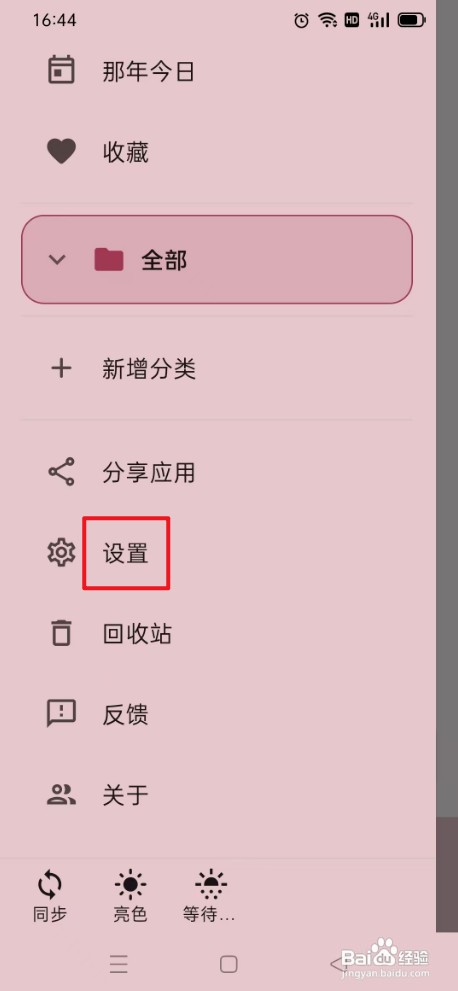天悦日记如何才能开启修改记录