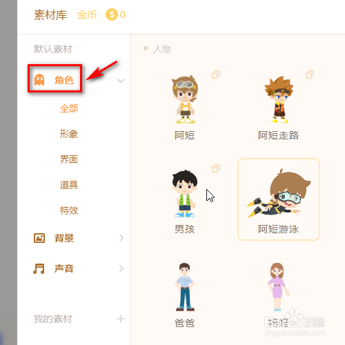 源码编辑器如何添加小企鹅的角色？