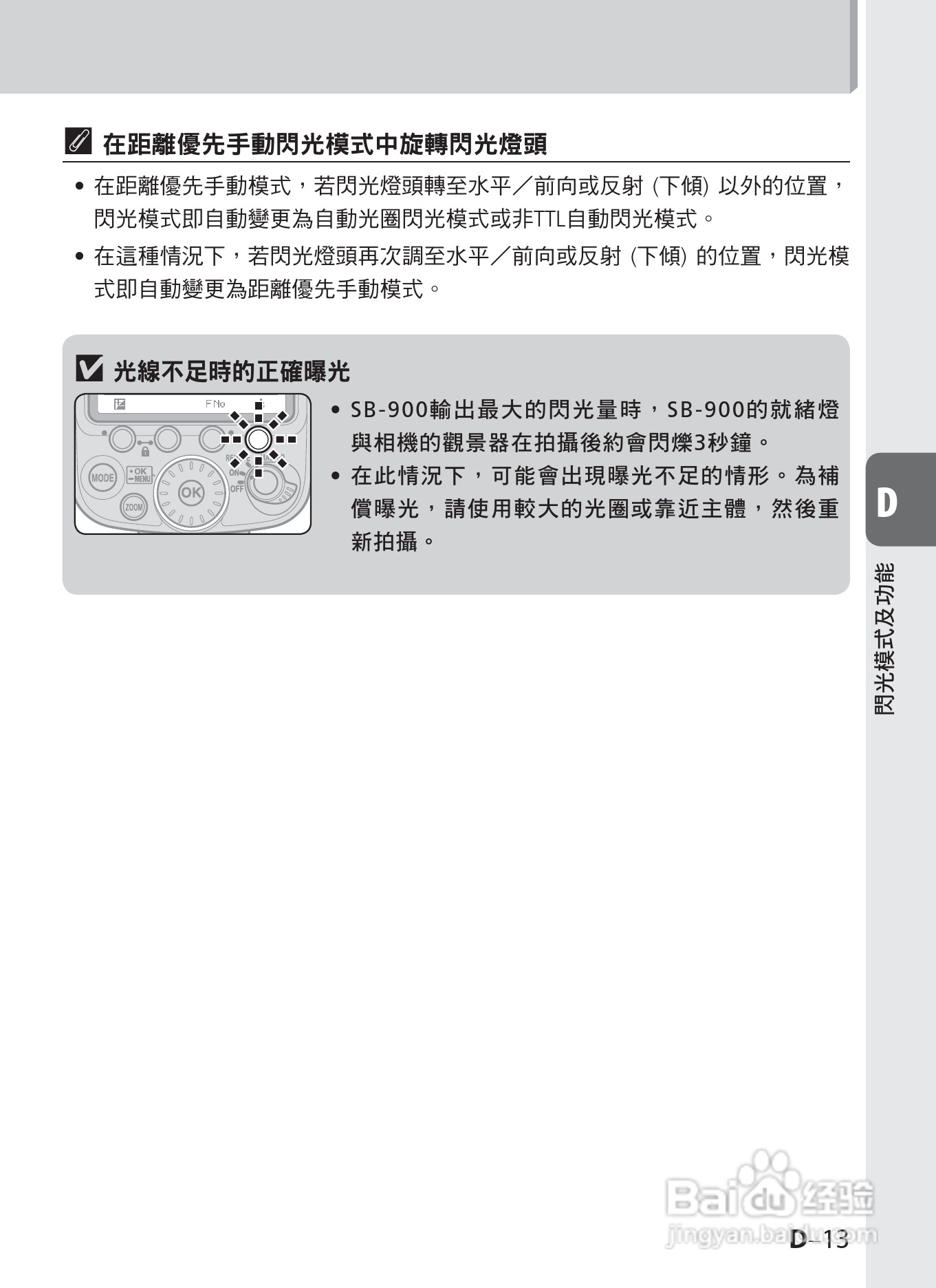 尼康SB-900数码相机使用说明书.:[7]