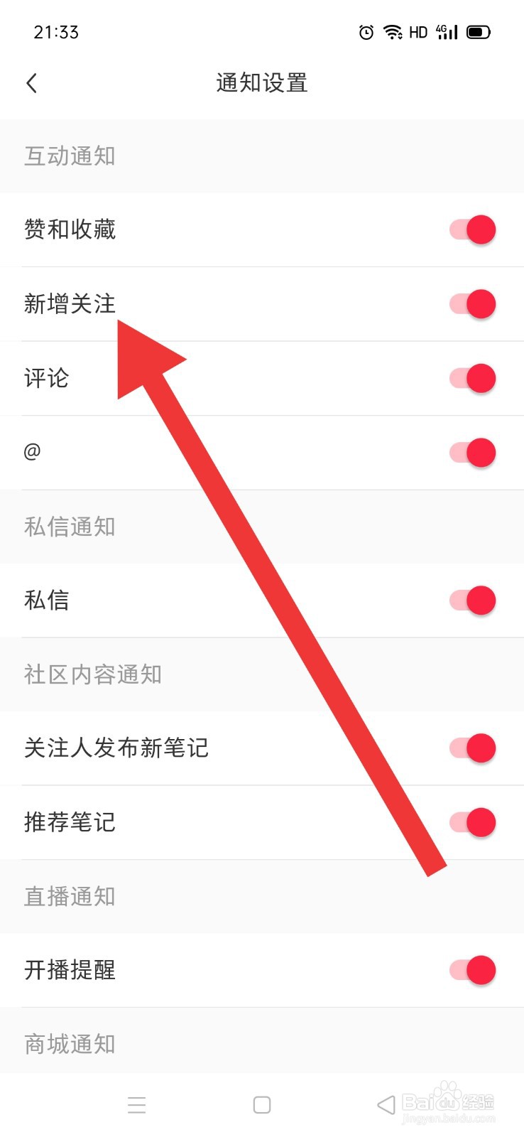 小红书怎么收到新增关注通知