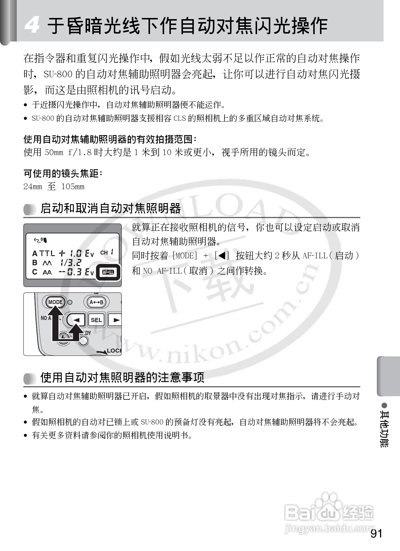 尼康SB-R200数码相机使用说明书:[10]