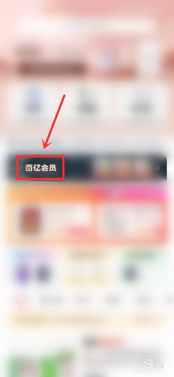 拼多多百亿补贴会员怎么领取