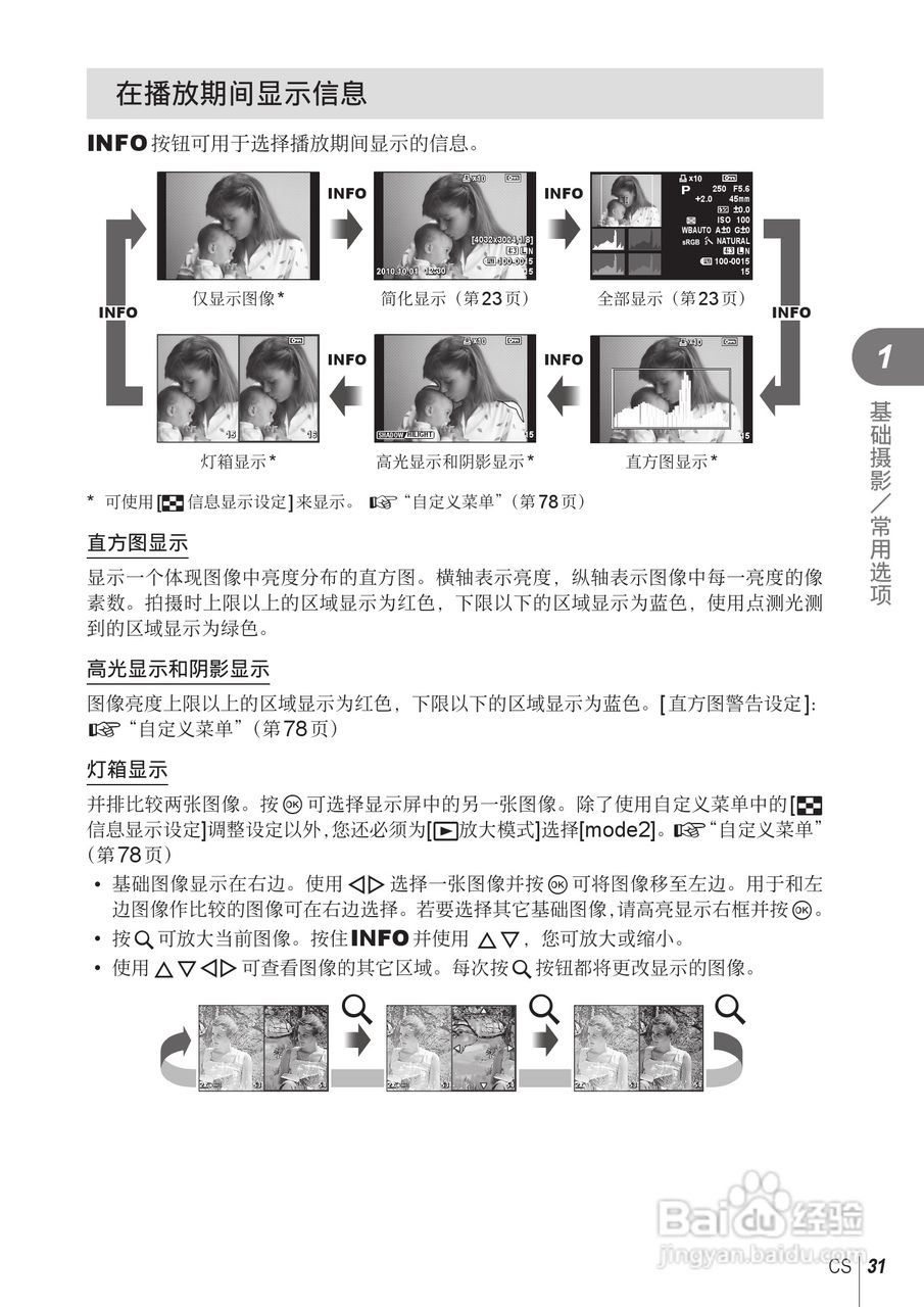 奥林巴斯E-PL2数码相机使用说明书:[4]