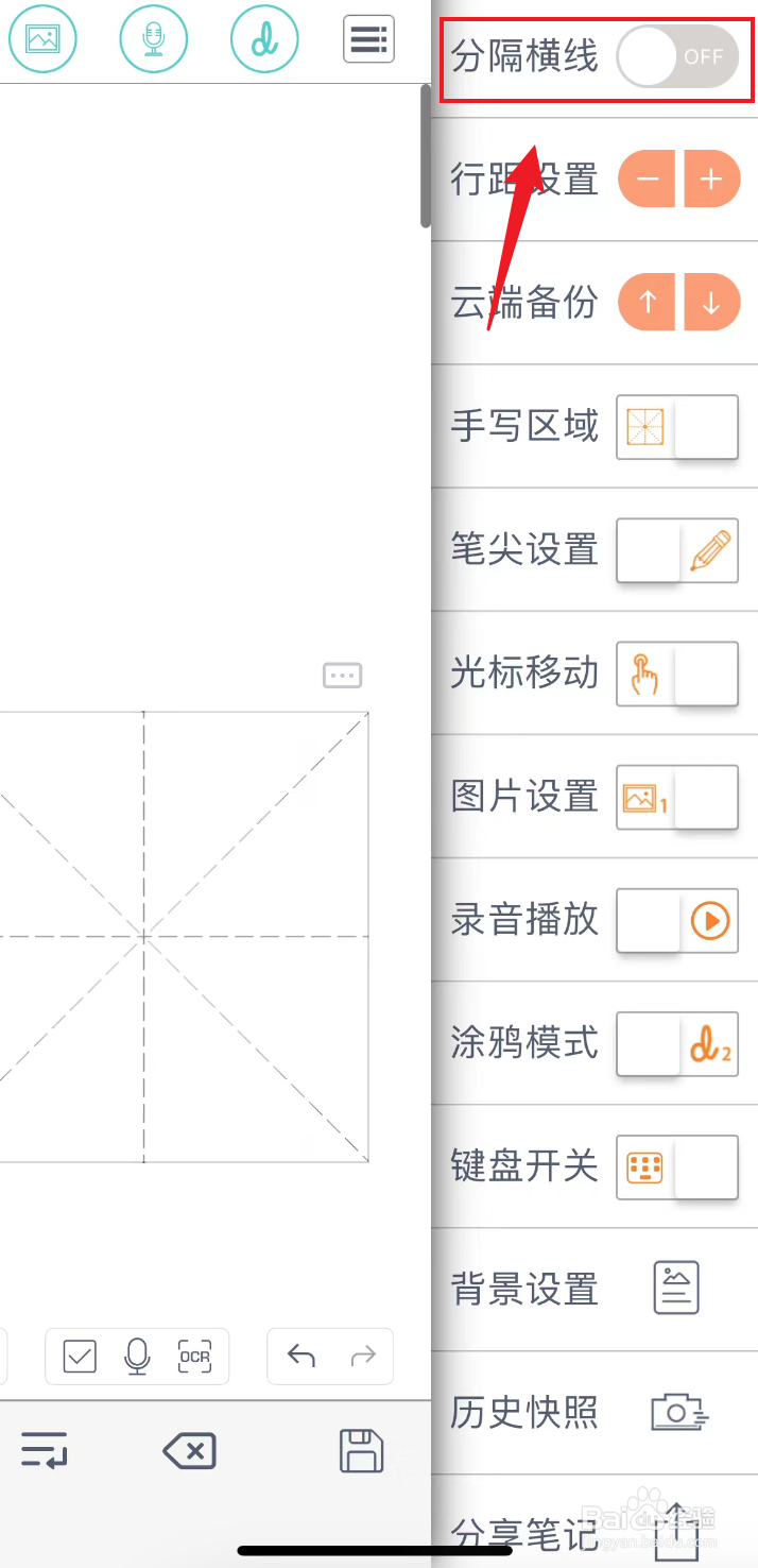 随手写如何把笔记关闭分隔横线
