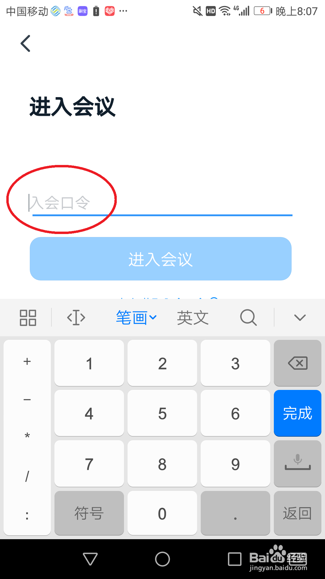 钉钉使用教程：未登录怎么进入钉钉会议？
