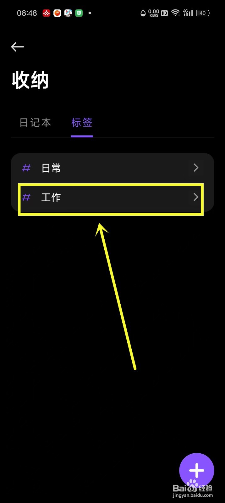 《记时光》怎么删除标签