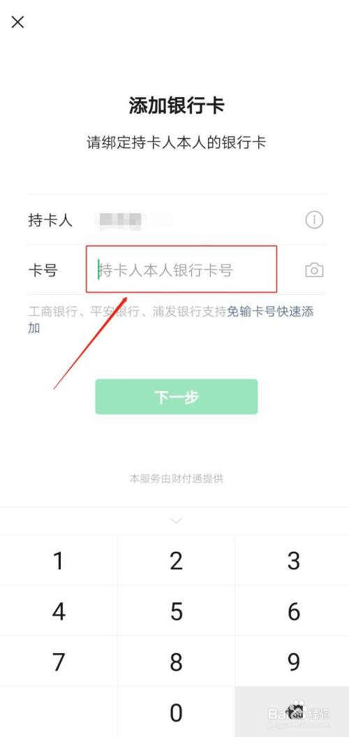 微信怎么绑定储蓄卡、信用卡？