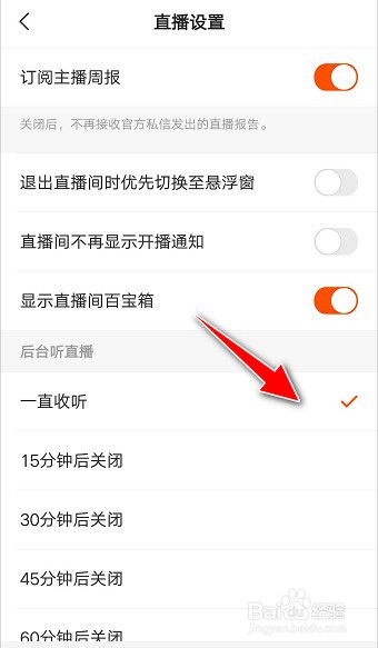 快手极速版APP如何设置关闭后台直播