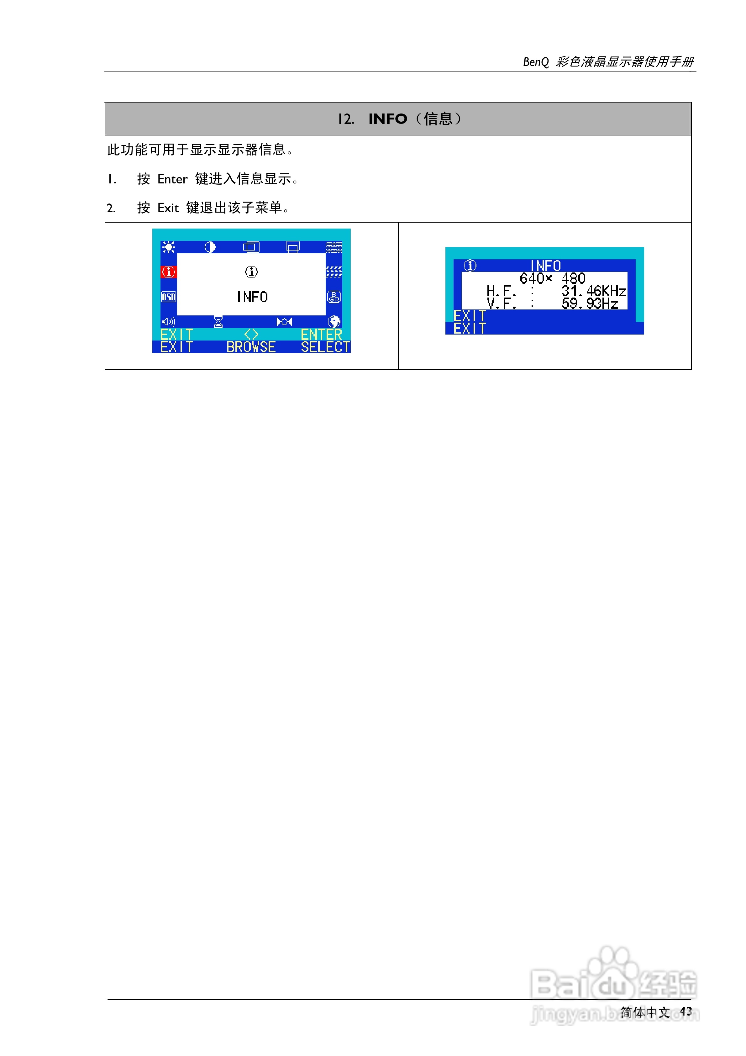 明基FP747彩显使用说明书:[5]