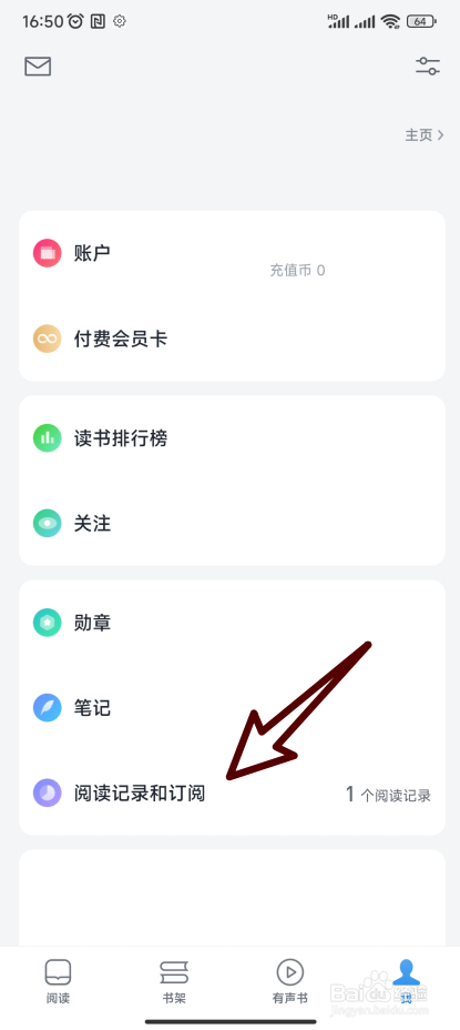 【微信读书】在哪里查看已订阅的书籍