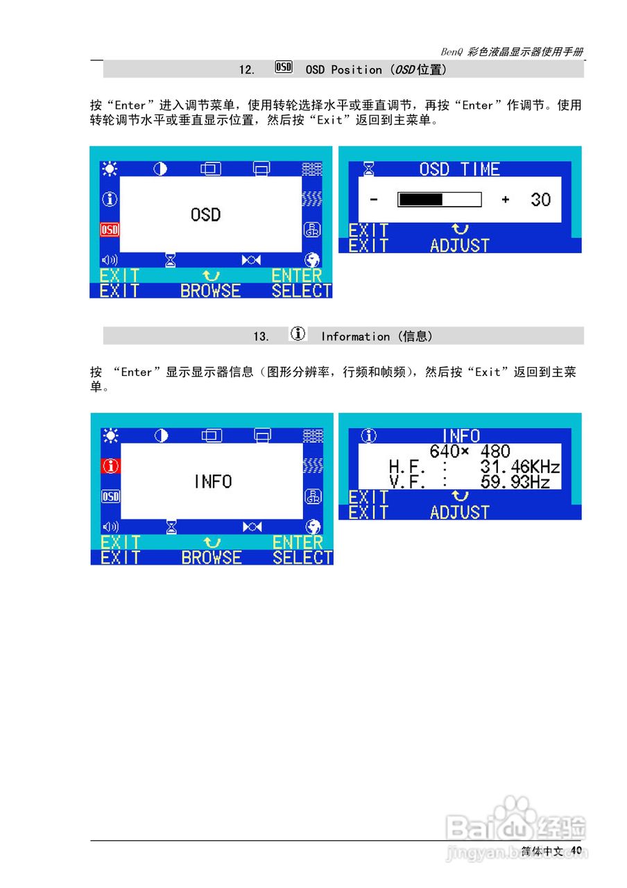 明基FP751彩显使用说明书:[5]