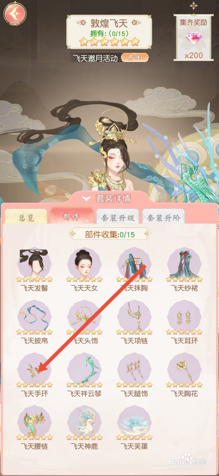 锦绣商铺如何查看【飞天手环】