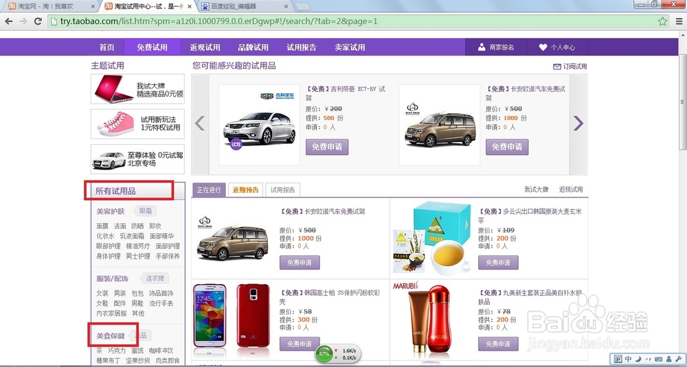 如何在淘宝“试用中心”申请免费使用