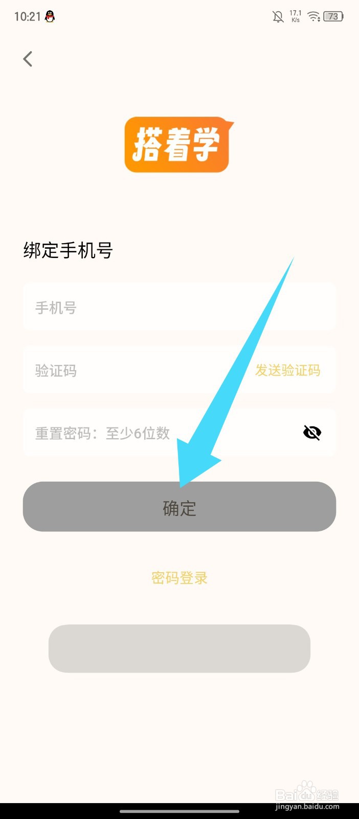搭着学怎么绑定手机号
