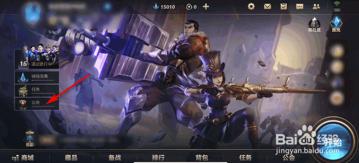 英雄联盟手游公会成员怎么查看
