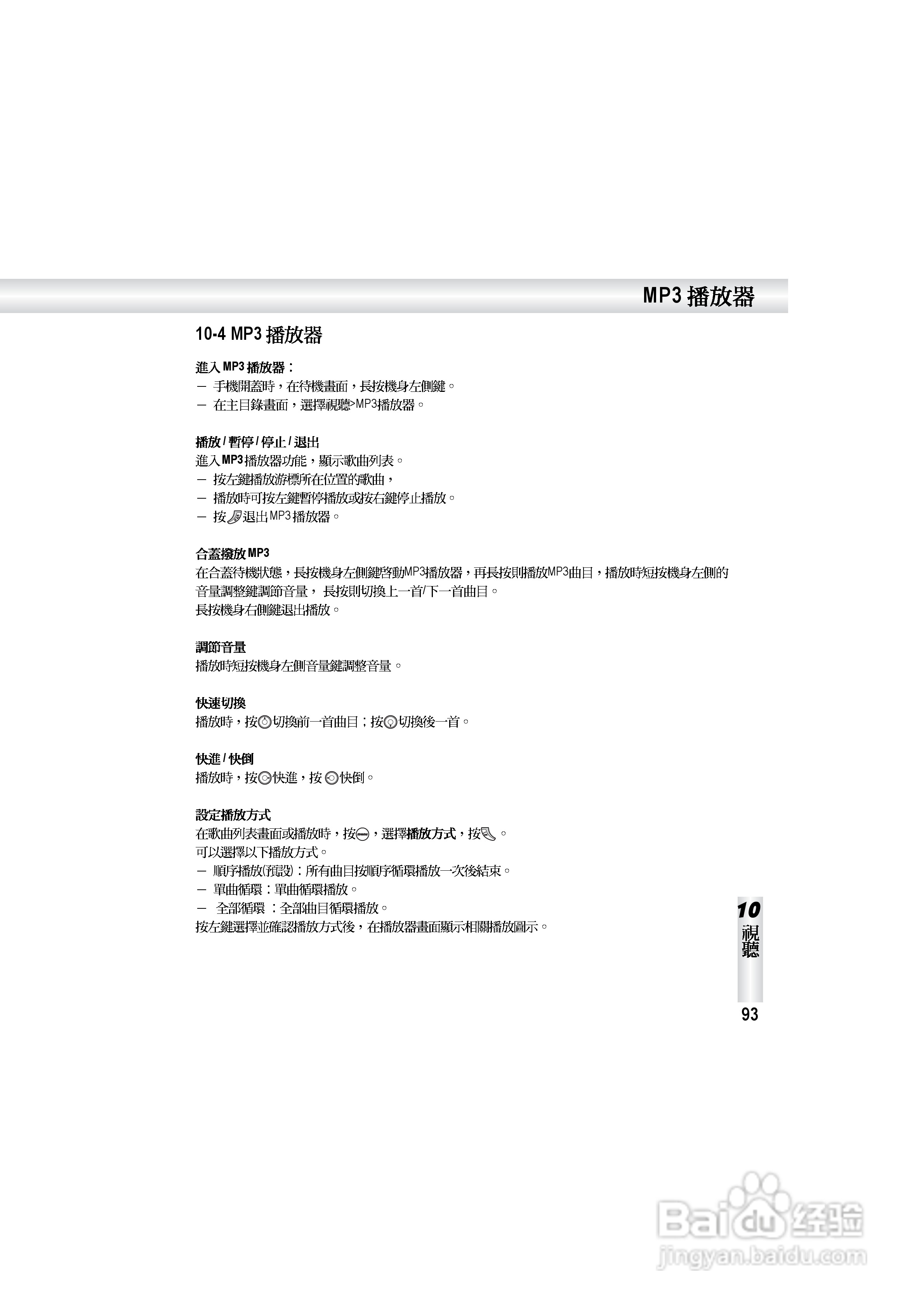 OKWAP S858手机说明书:[10]