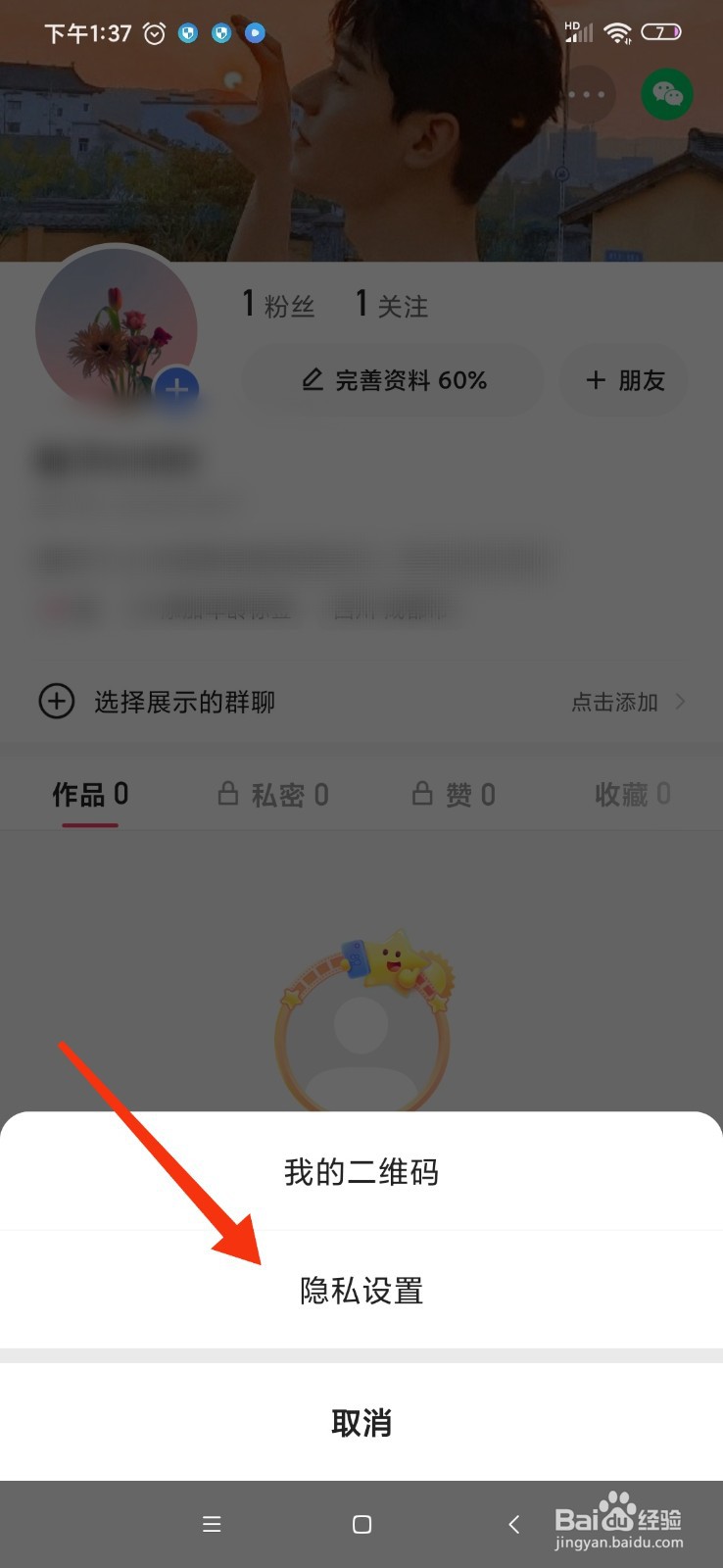 快手怎么隐藏我的动态
